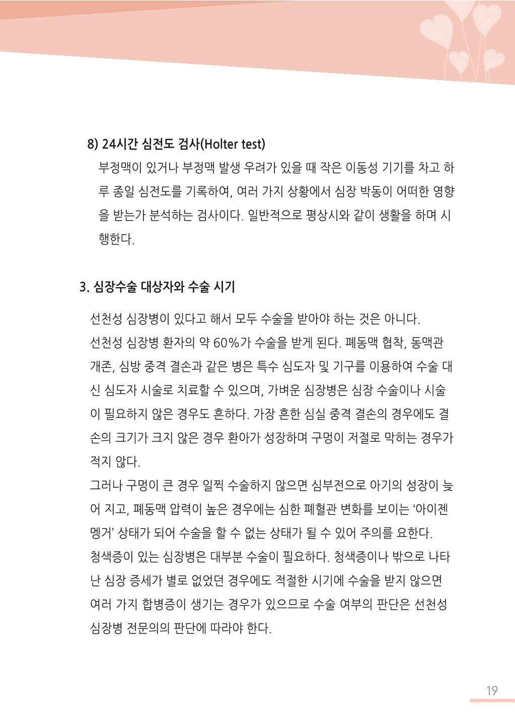 한국심장재단 심장수첩 20페이지
