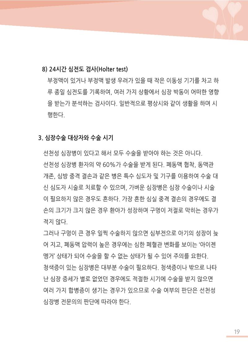 한국심장재단 심장수첩 20페이지