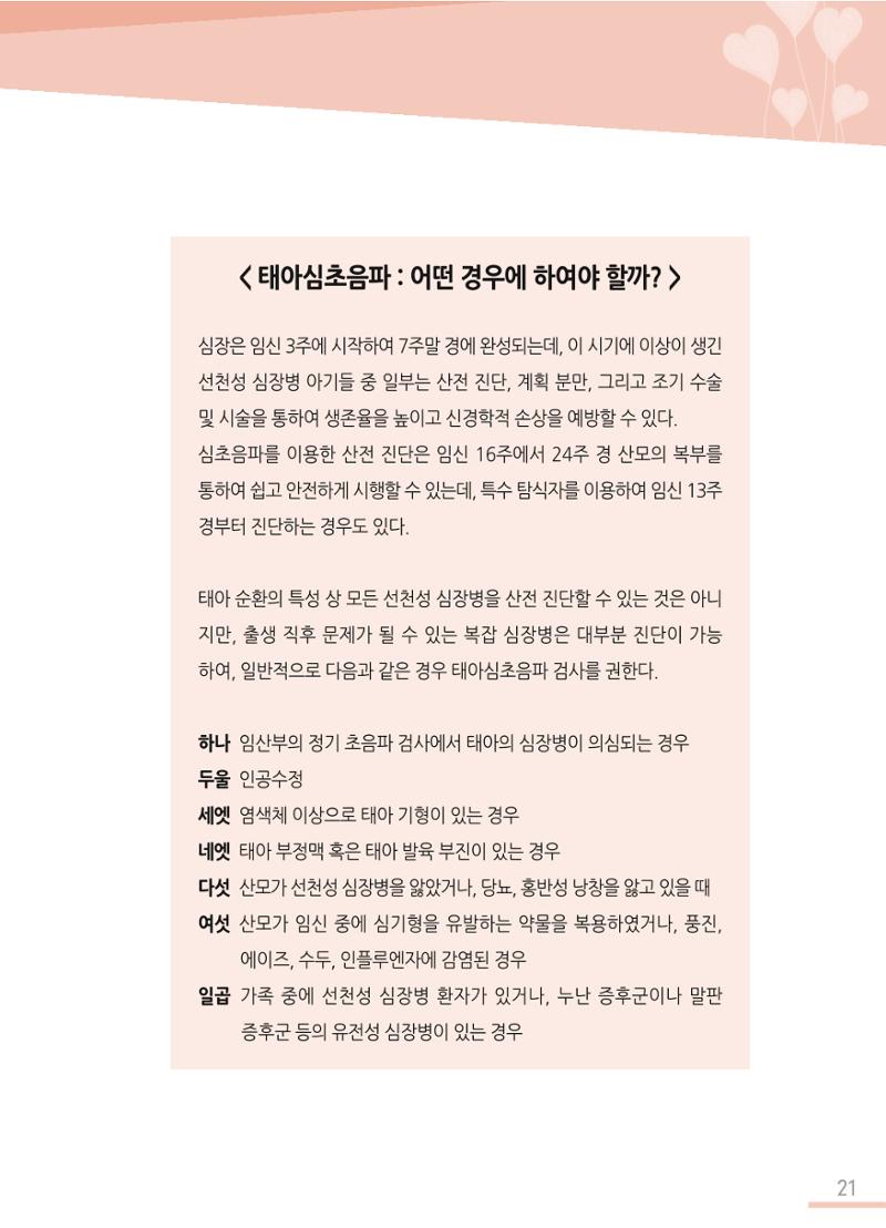 한국심장재단 심장수첩 22페이지