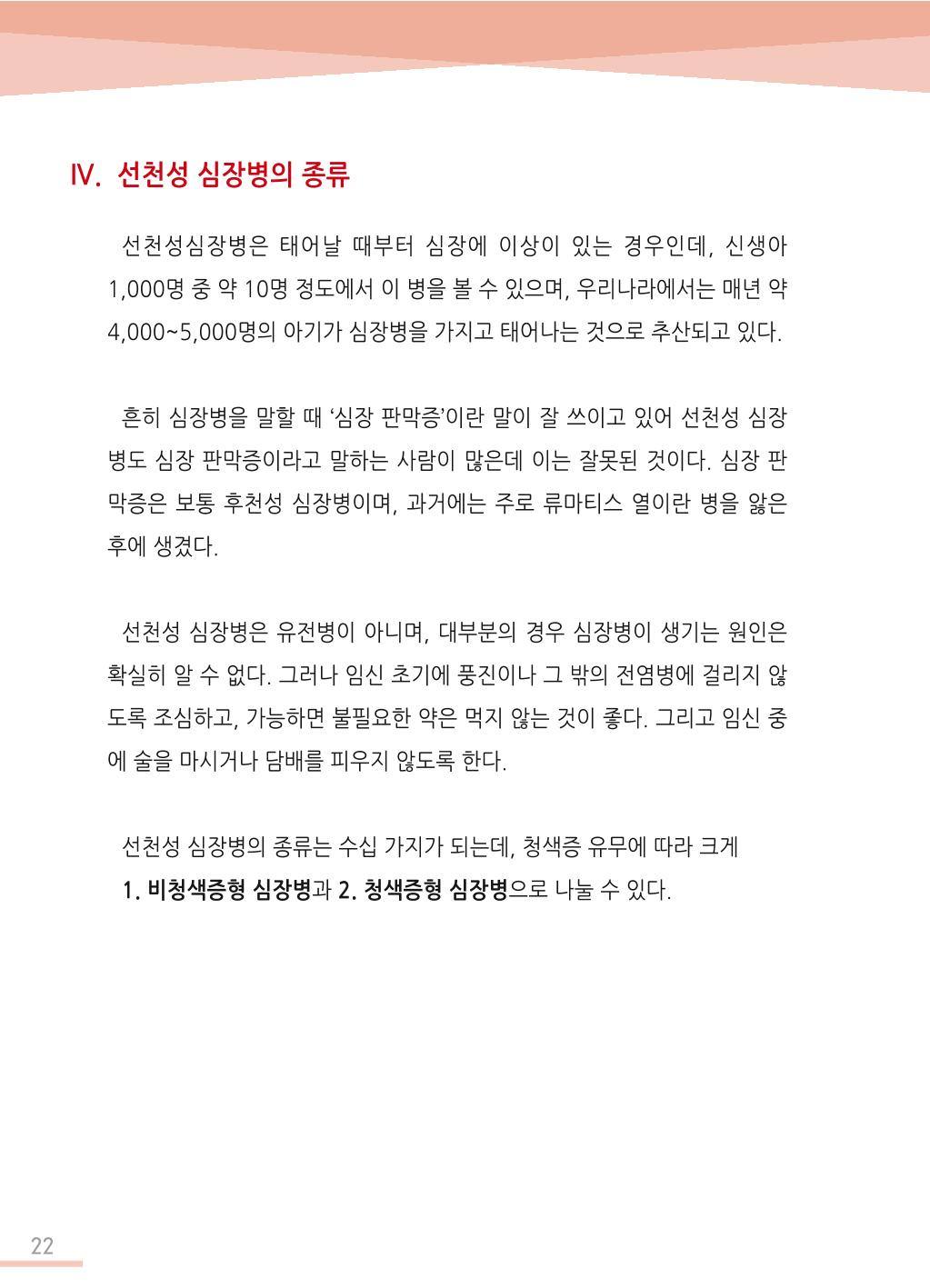 한국심장재단 심장수첩 23페이지