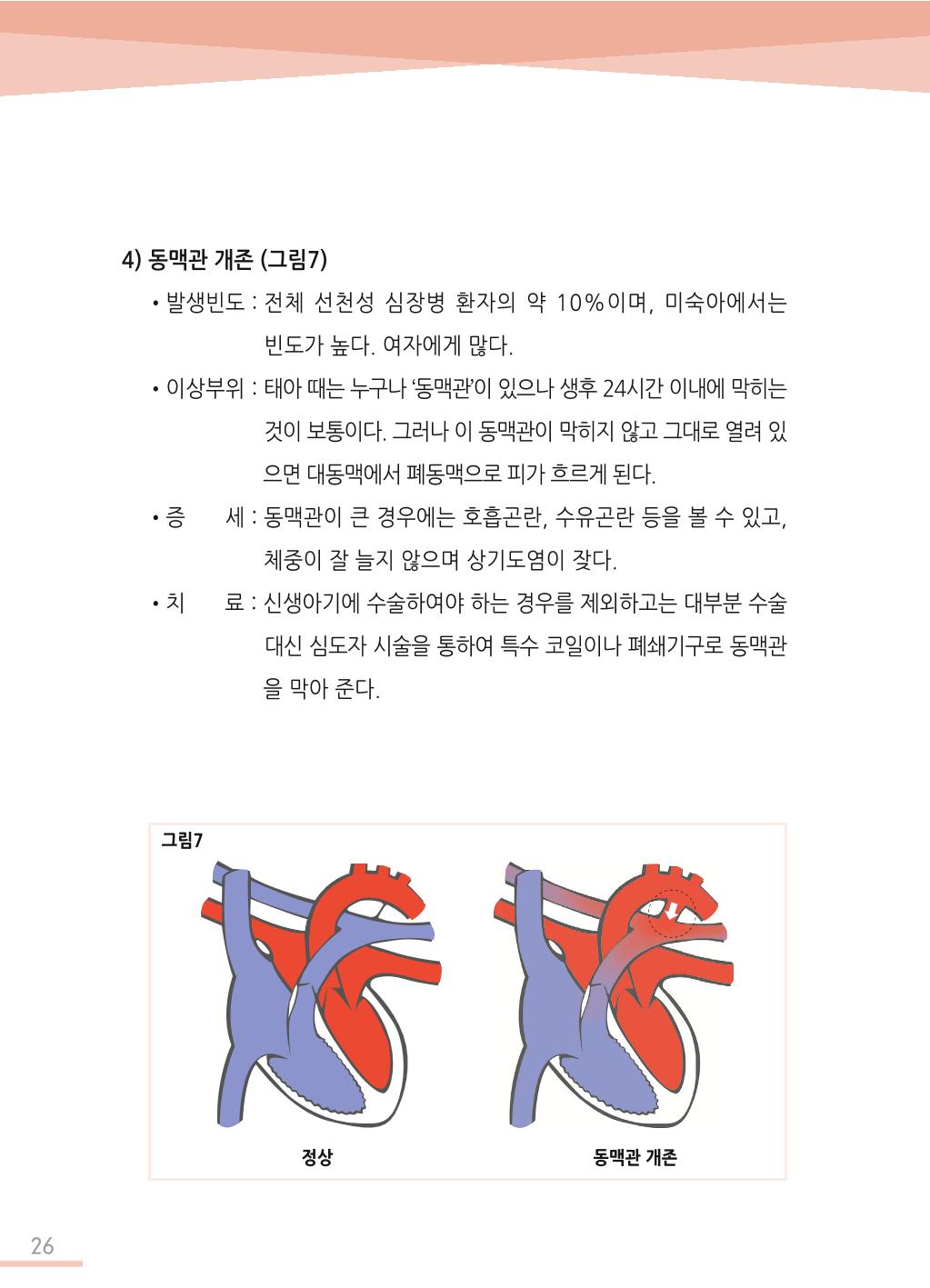 한국심장재단 심장수첩 27페이지
