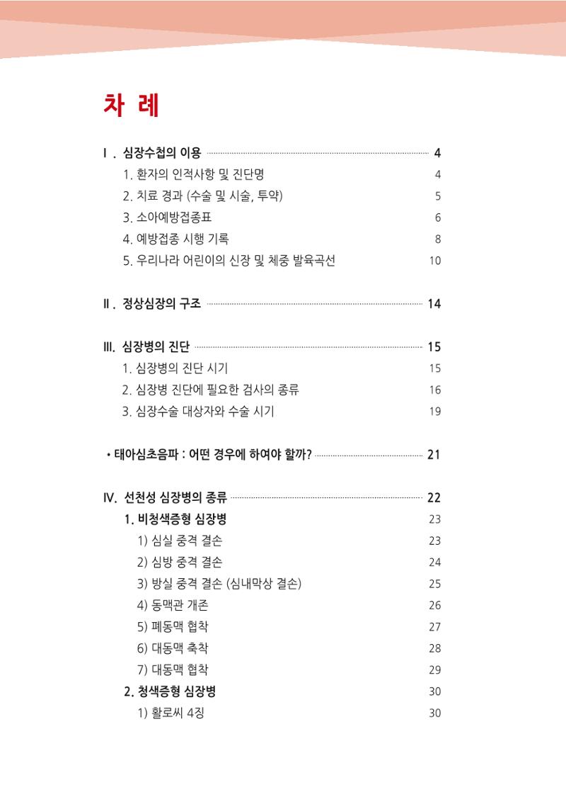 한국심장재단 심장수첩 3페이지