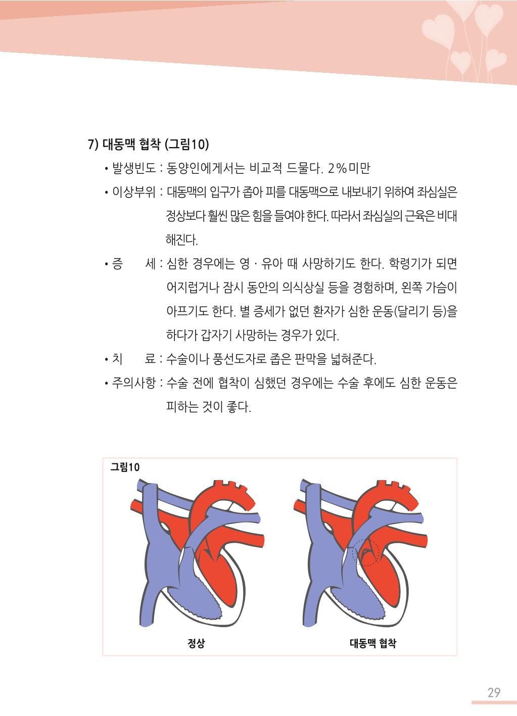 한국심장재단 심장수첩 30페이지