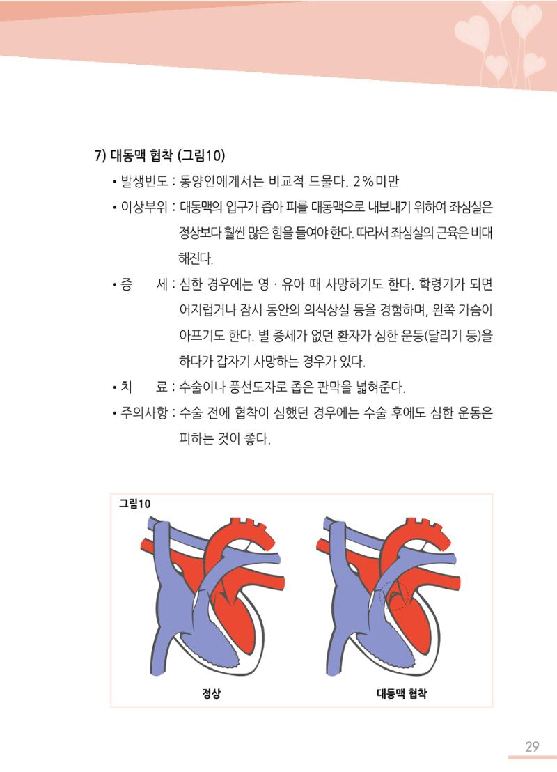 한국심장재단 심장수첩 30페이지
