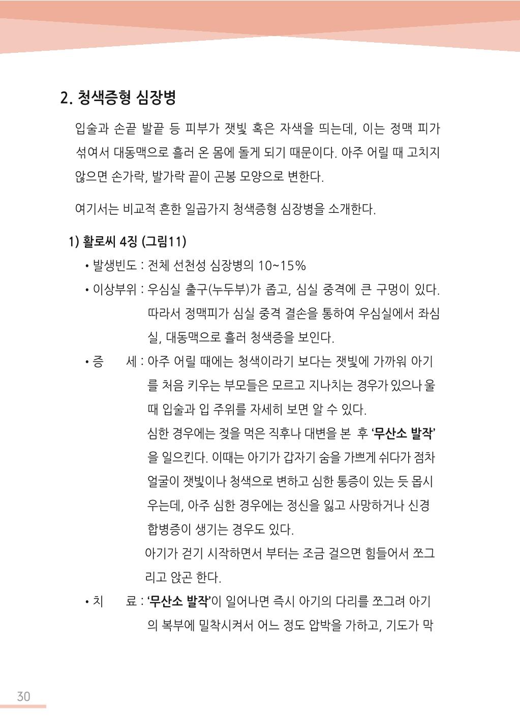 한국심장재단 심장수첩 31페이지