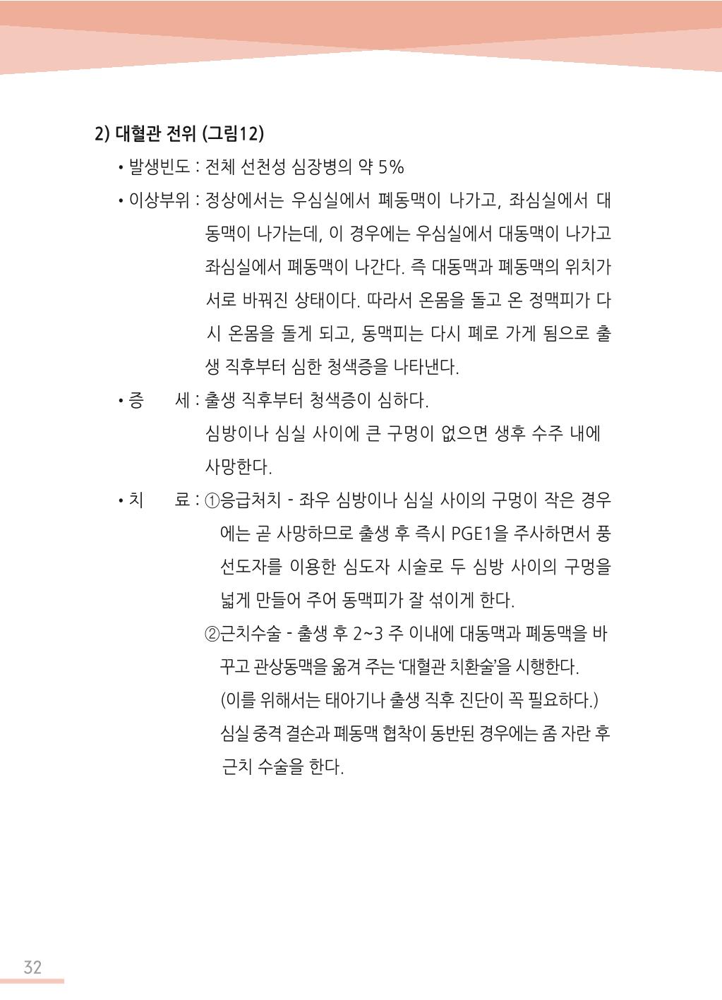 한국심장재단 심장수첩 33페이지
