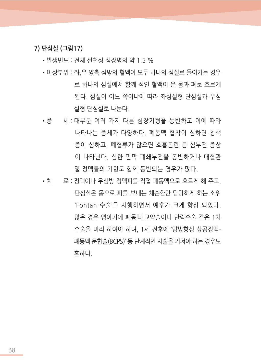 한국심장재단 심장수첩 39페이지