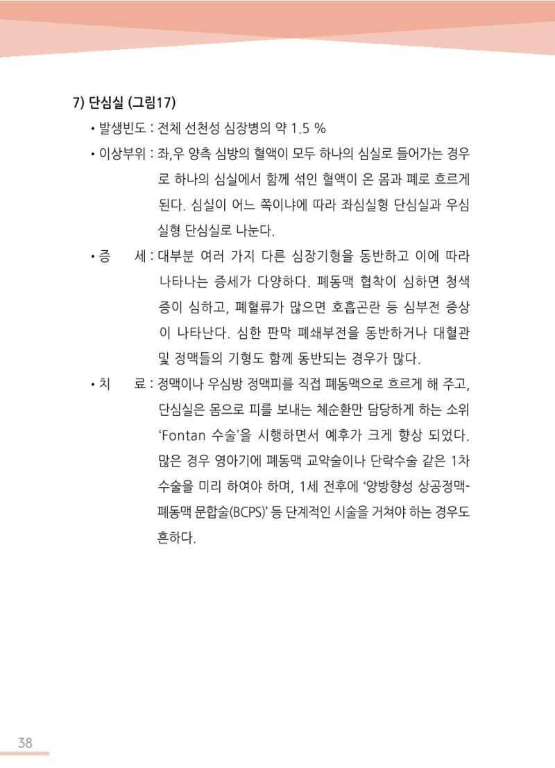 한국심장재단 심장수첩 39페이지