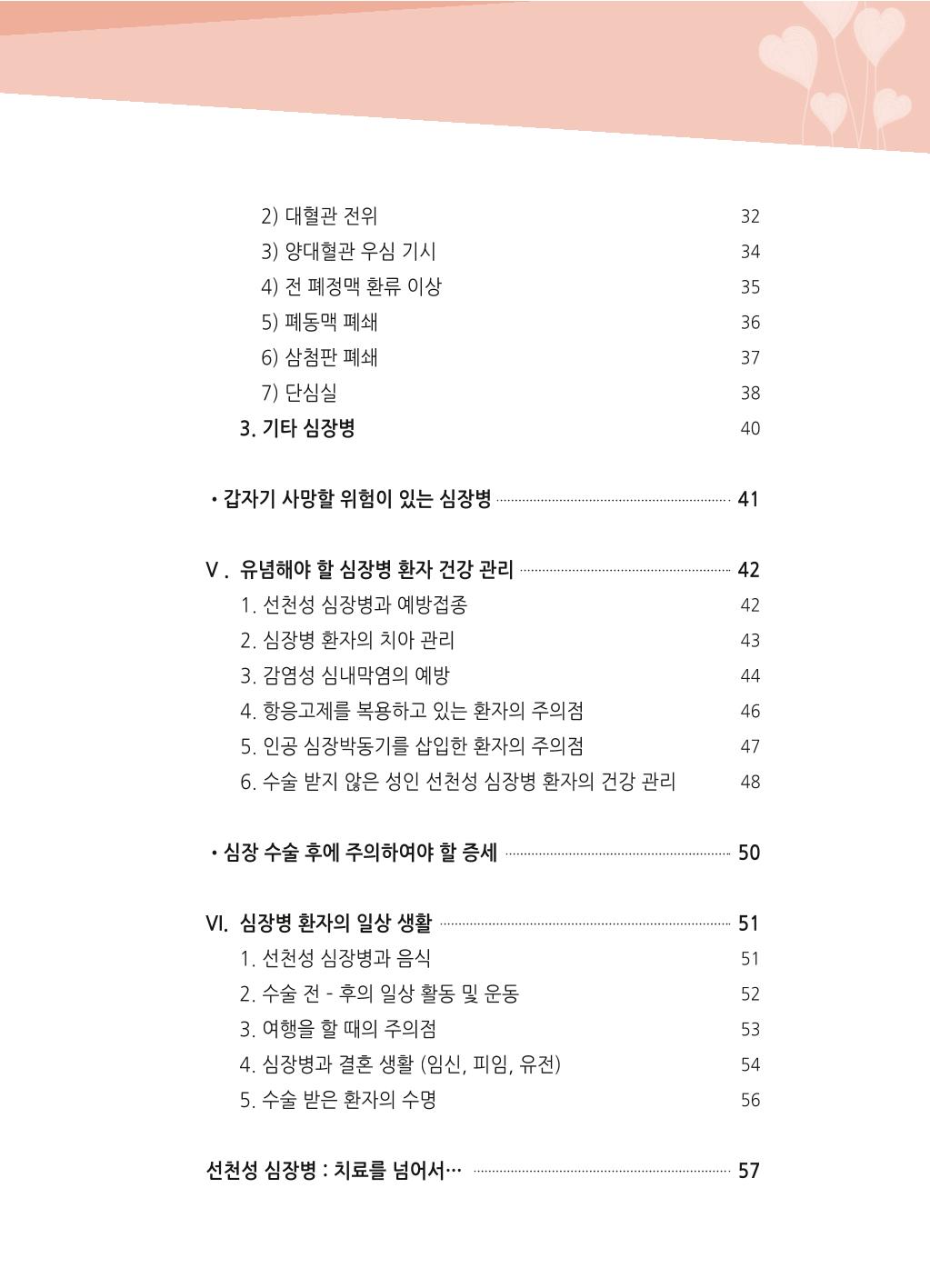 한국심장재단 심장수첩 4페이지