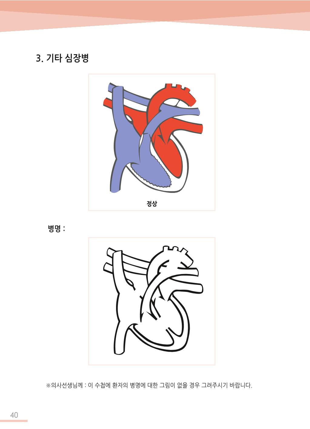 한국심장재단 심장수첩 41페이지