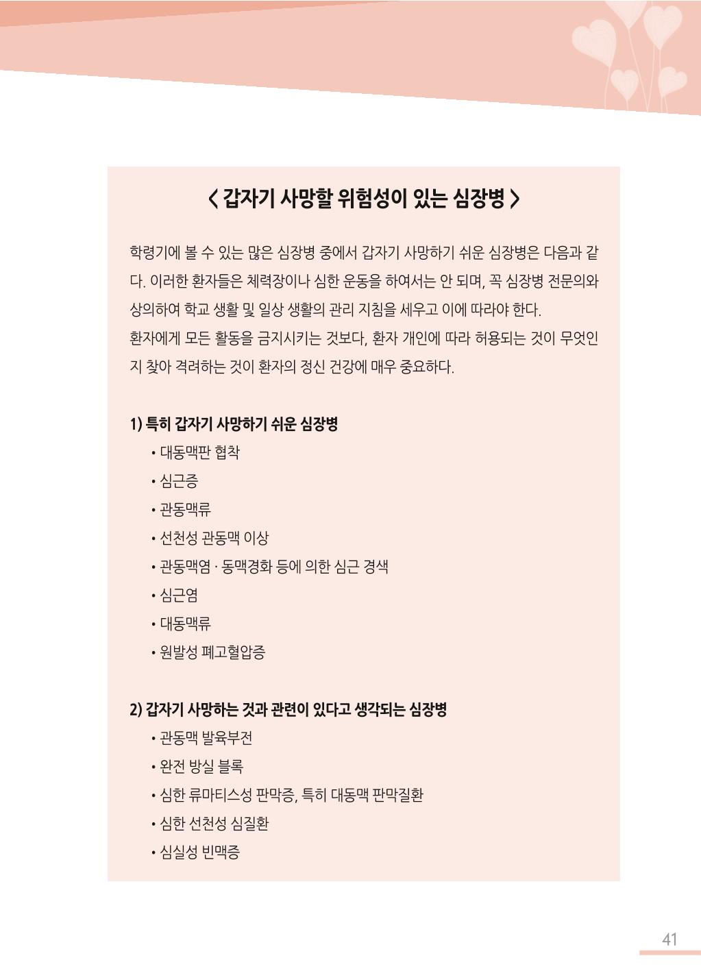 한국심장재단 심장수첩 42페이지