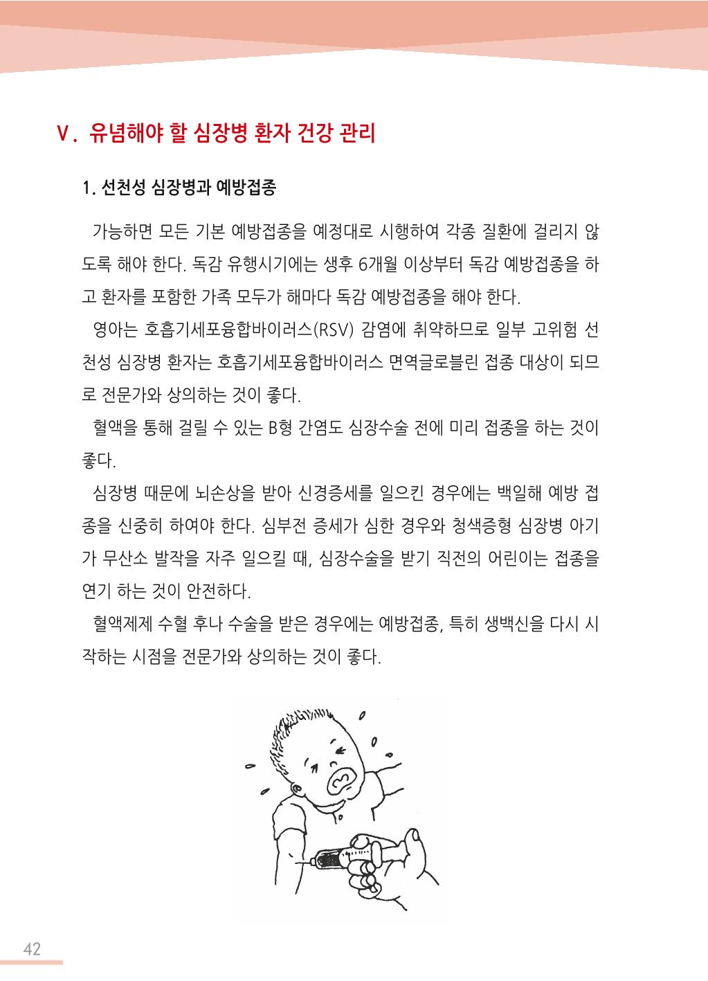 한국심장재단 심장수첩 43페이지