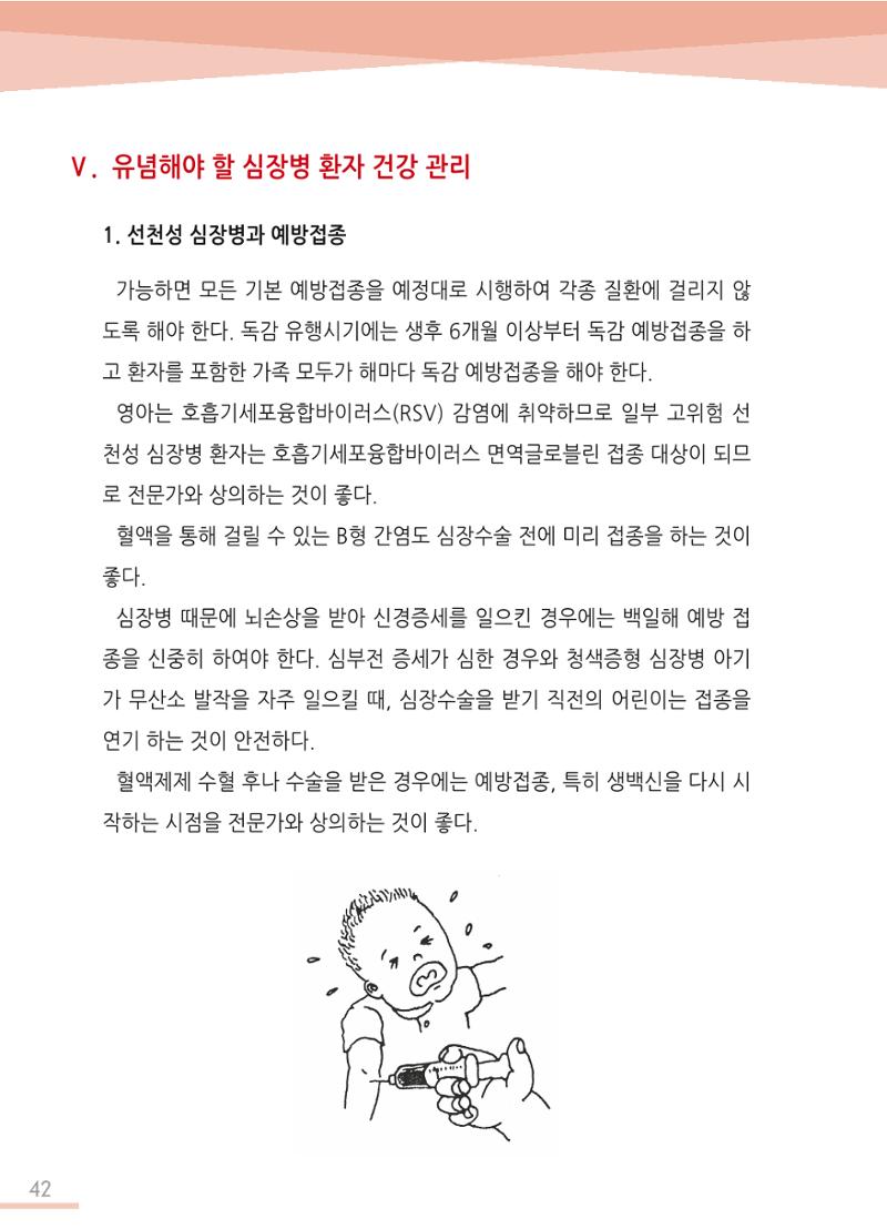 한국심장재단 심장수첩 43페이지