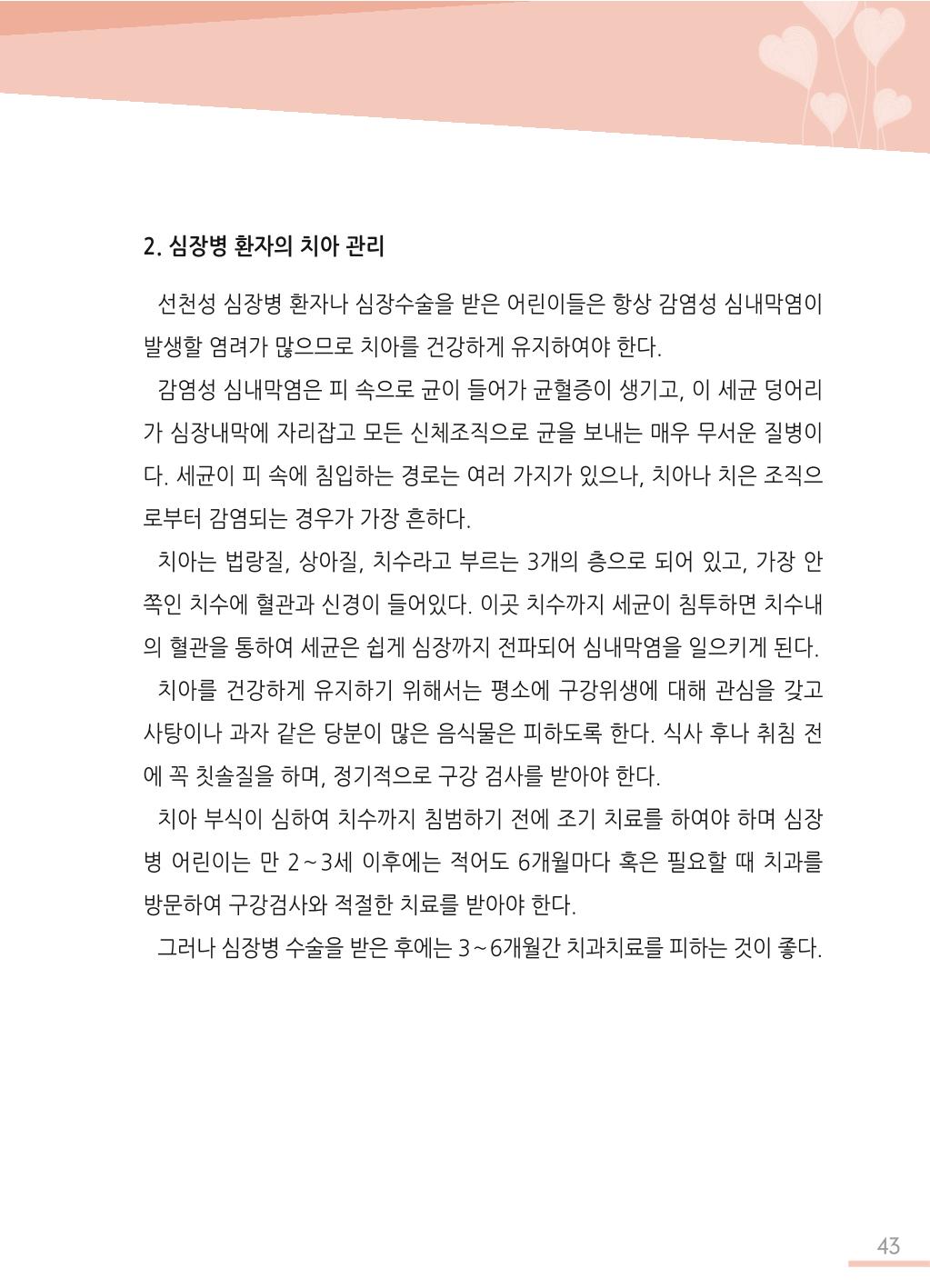 한국심장재단 심장수첩 44페이지