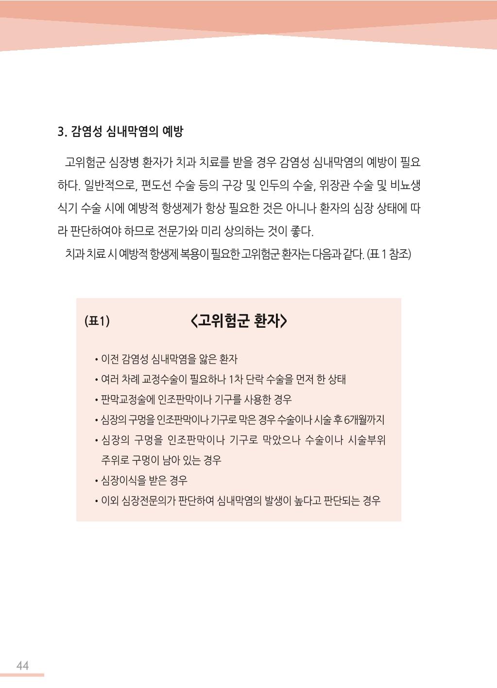 한국심장재단 심장수첩 45페이지