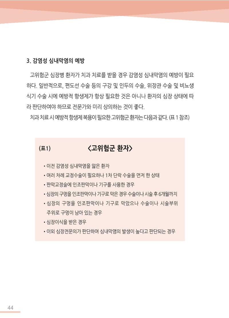 한국심장재단 심장수첩 45페이지