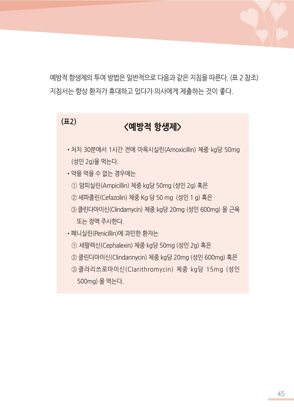 한국심장재단 심장수첩 46페이지