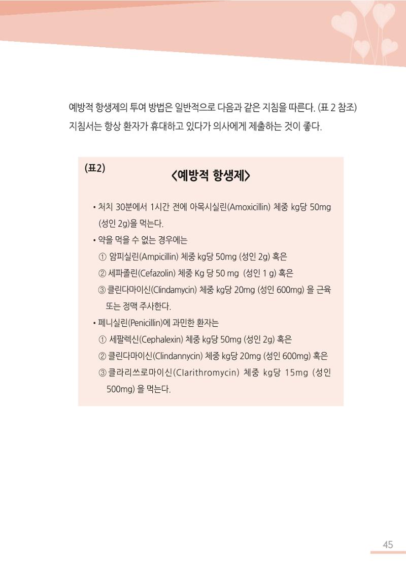 한국심장재단 심장수첩 46페이지