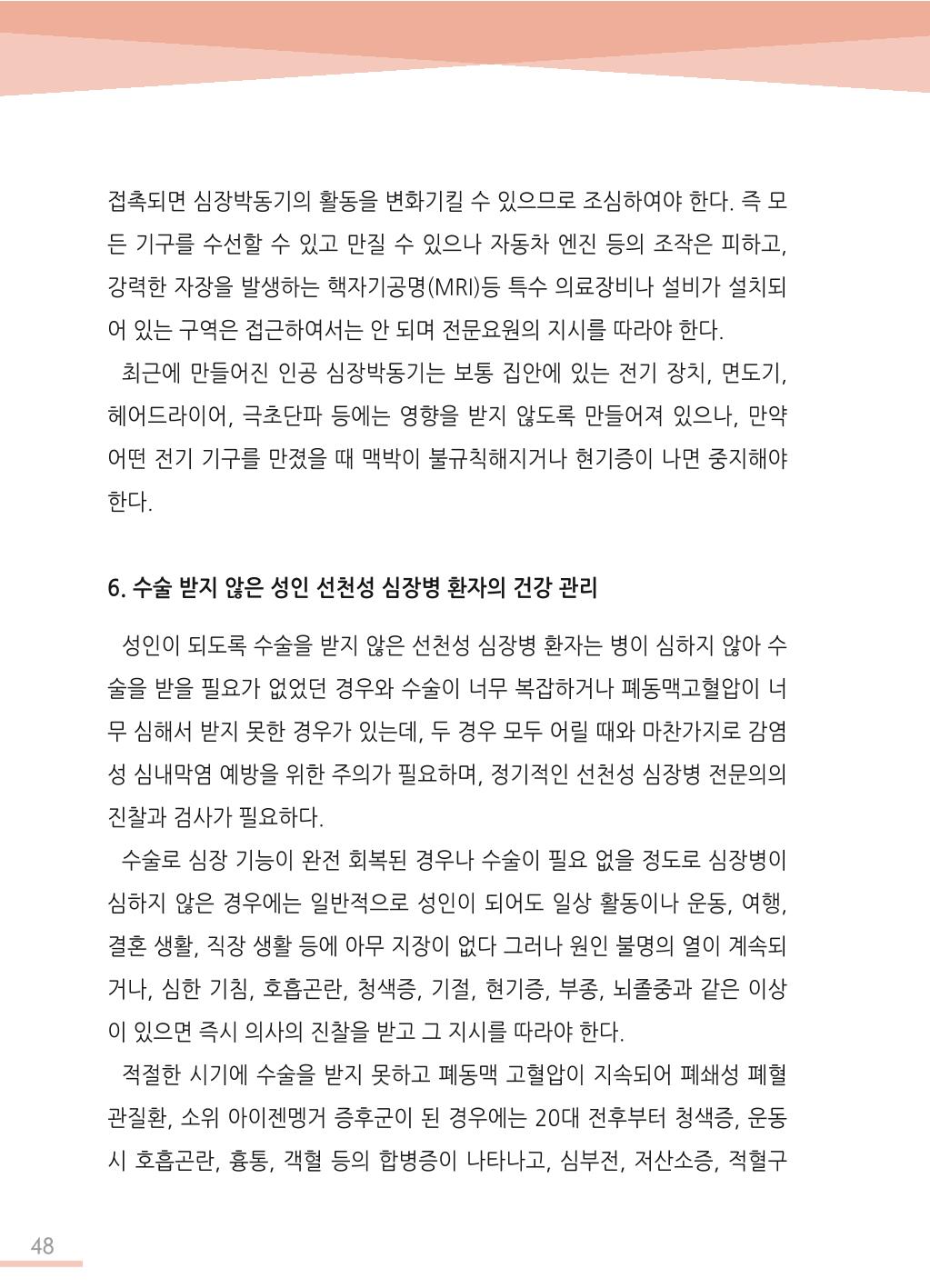 한국심장재단 심장수첩 49페이지