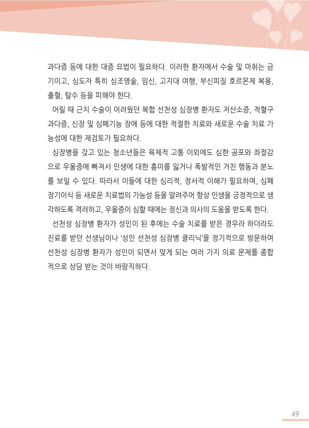 한국심장재단 심장수첩 50페이지
