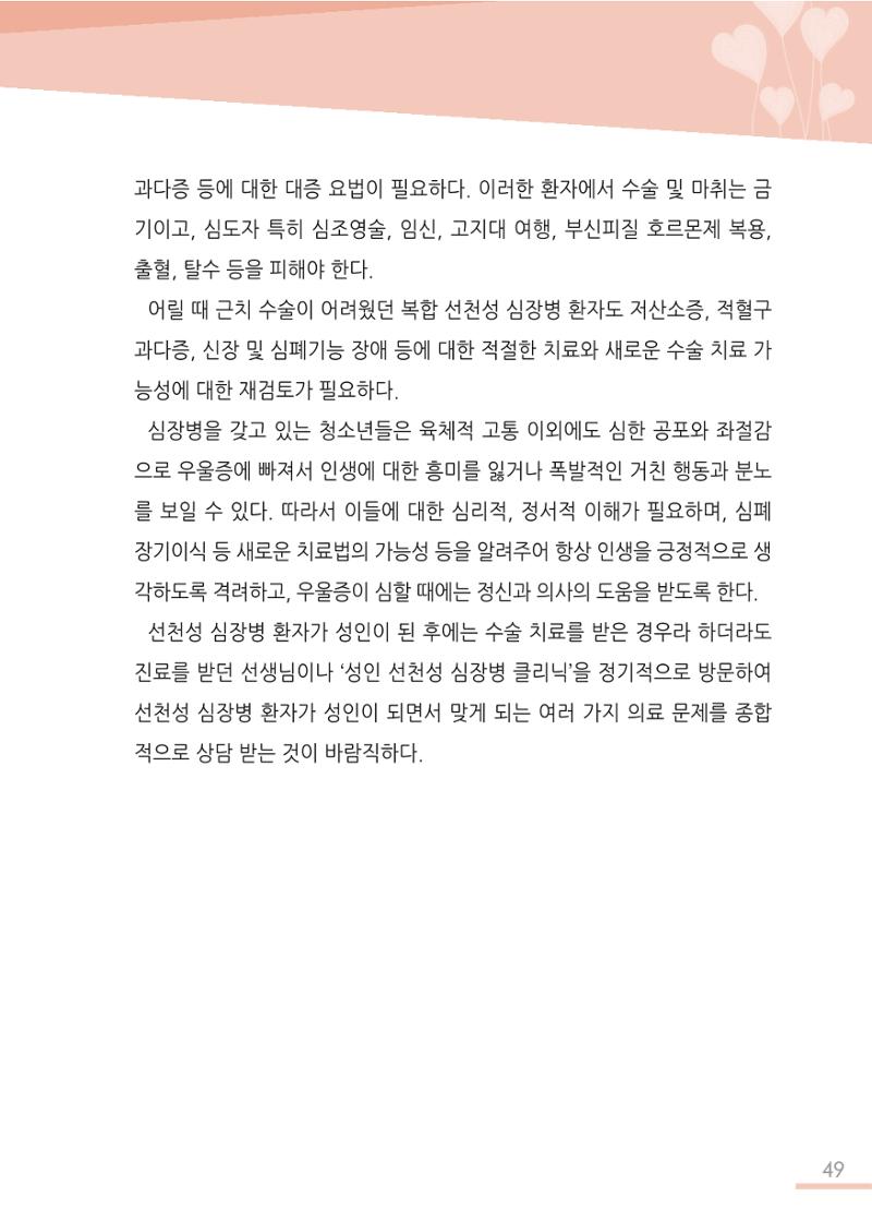 한국심장재단 심장수첩 50페이지