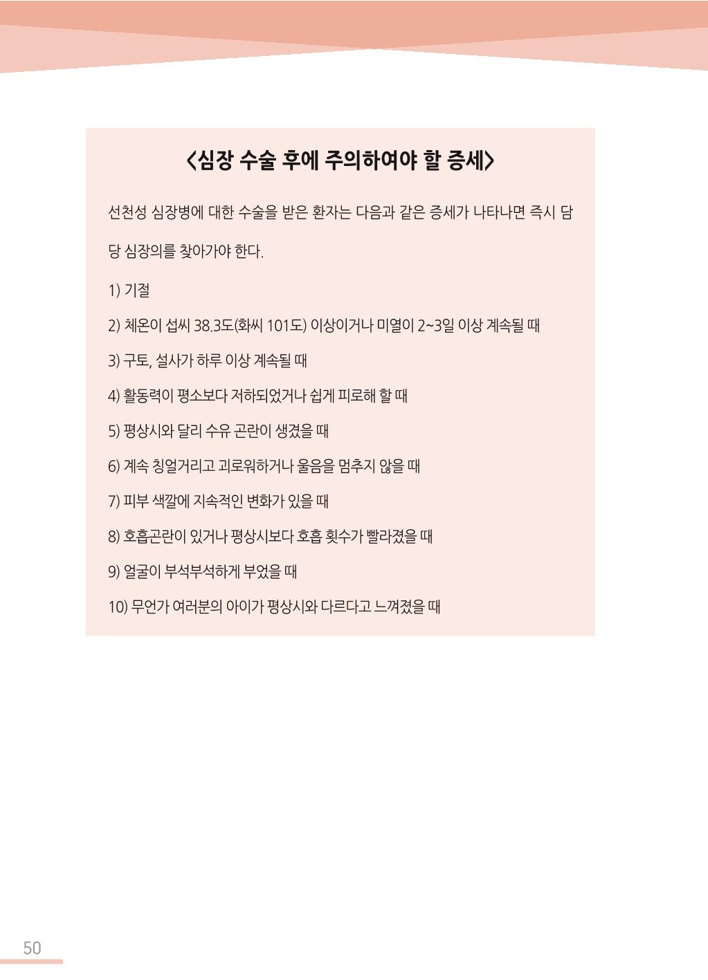 한국심장재단 심장수첩 51페이지