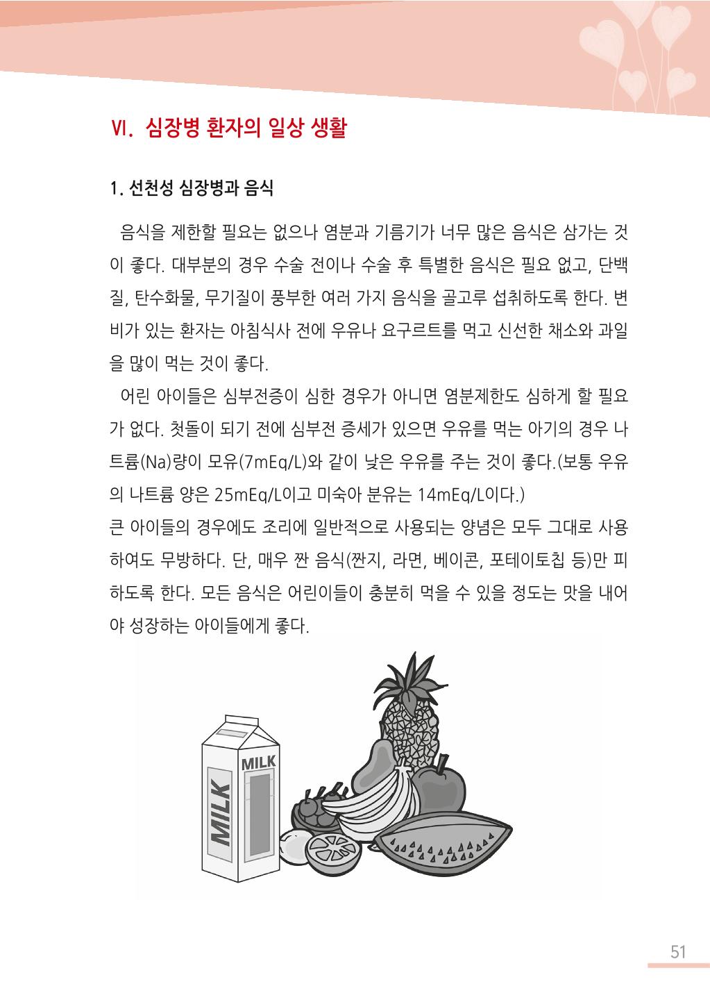 한국심장재단 심장수첩 52페이지
