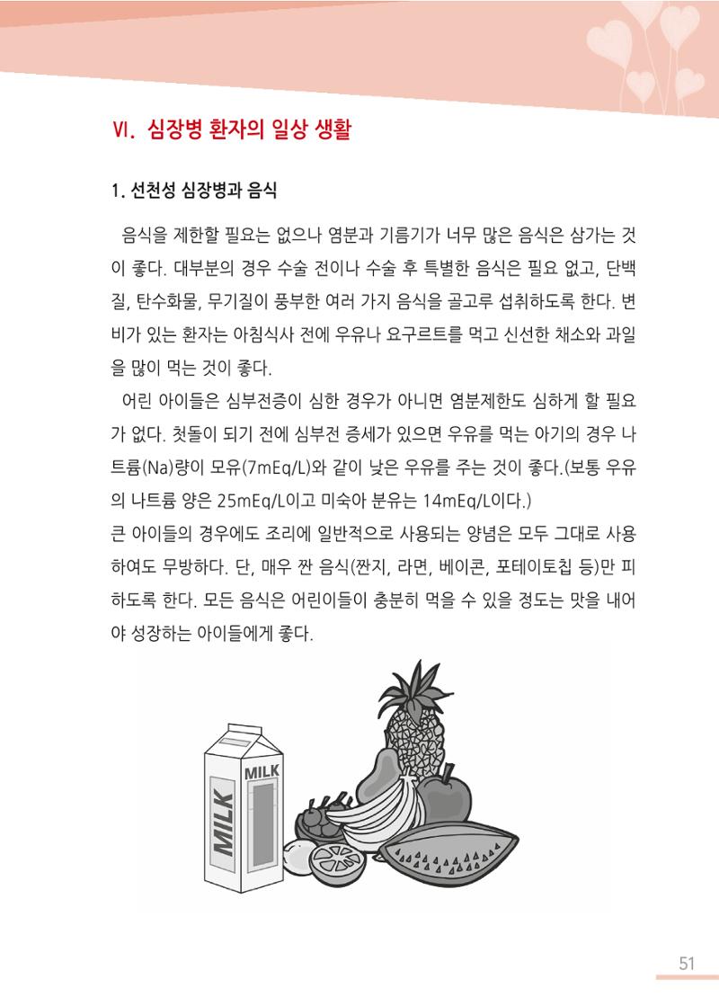 한국심장재단 심장수첩 52페이지