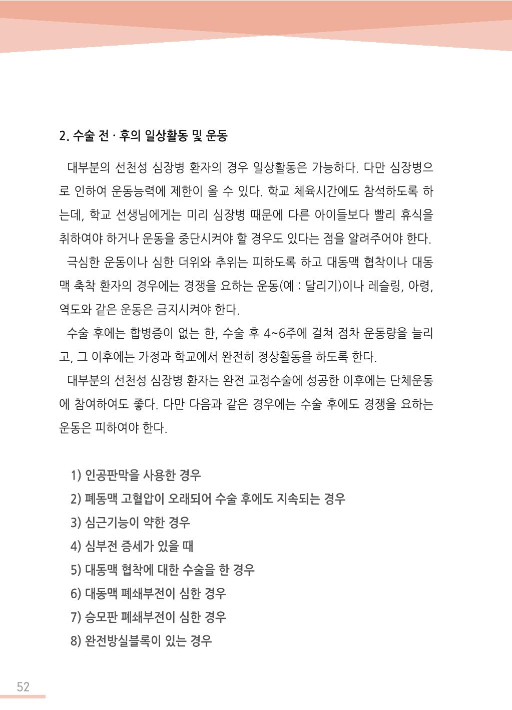 한국심장재단 심장수첩 53페이지