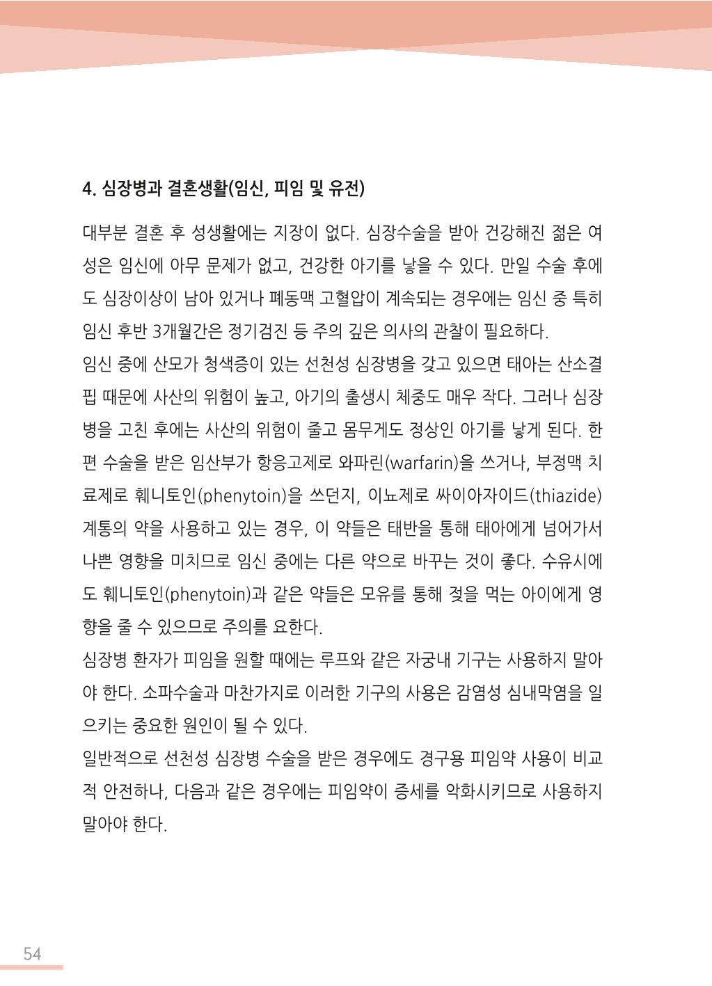 한국심장재단 심장수첩 55페이지