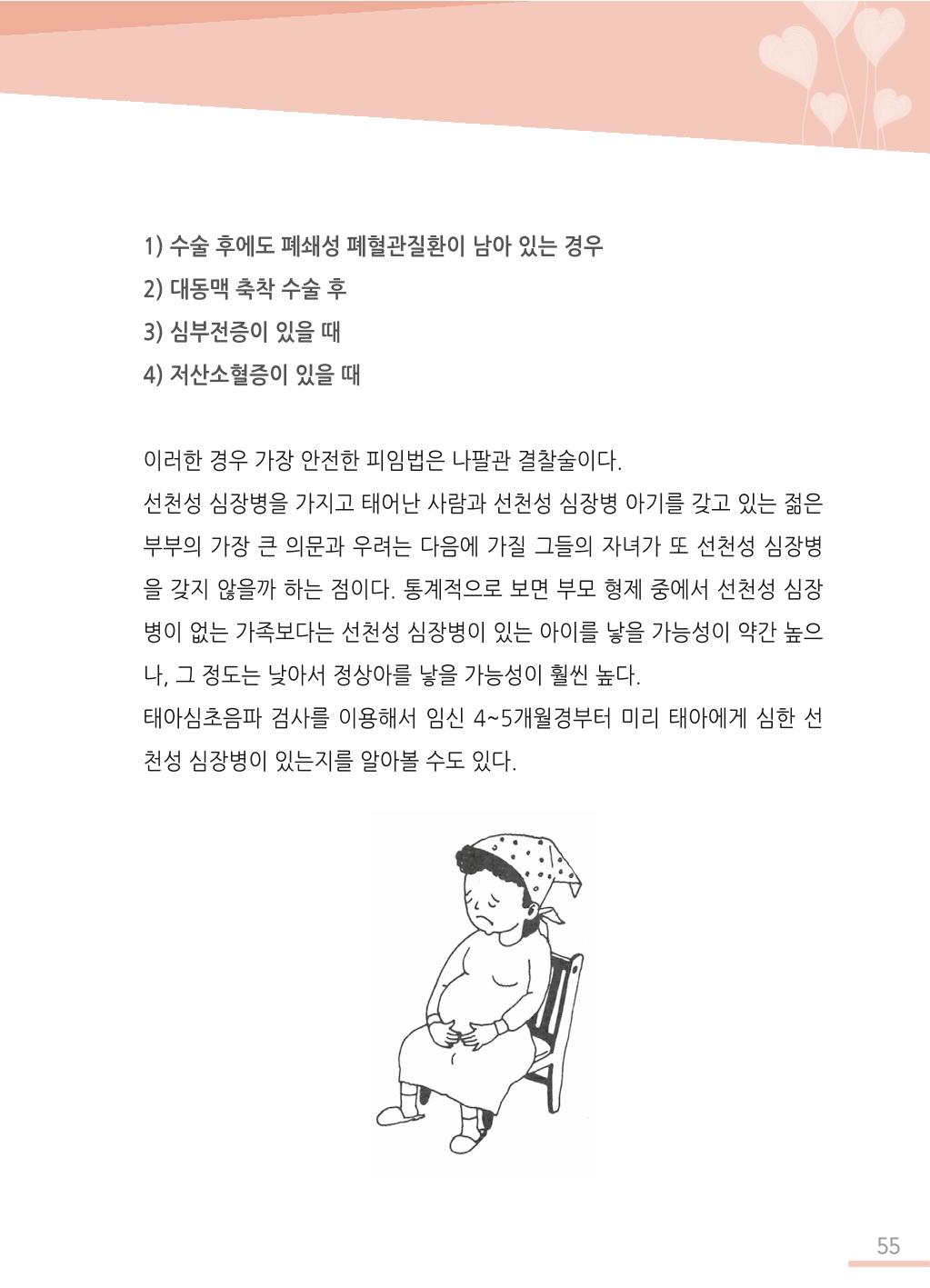 한국심장재단 심장수첩 56페이지