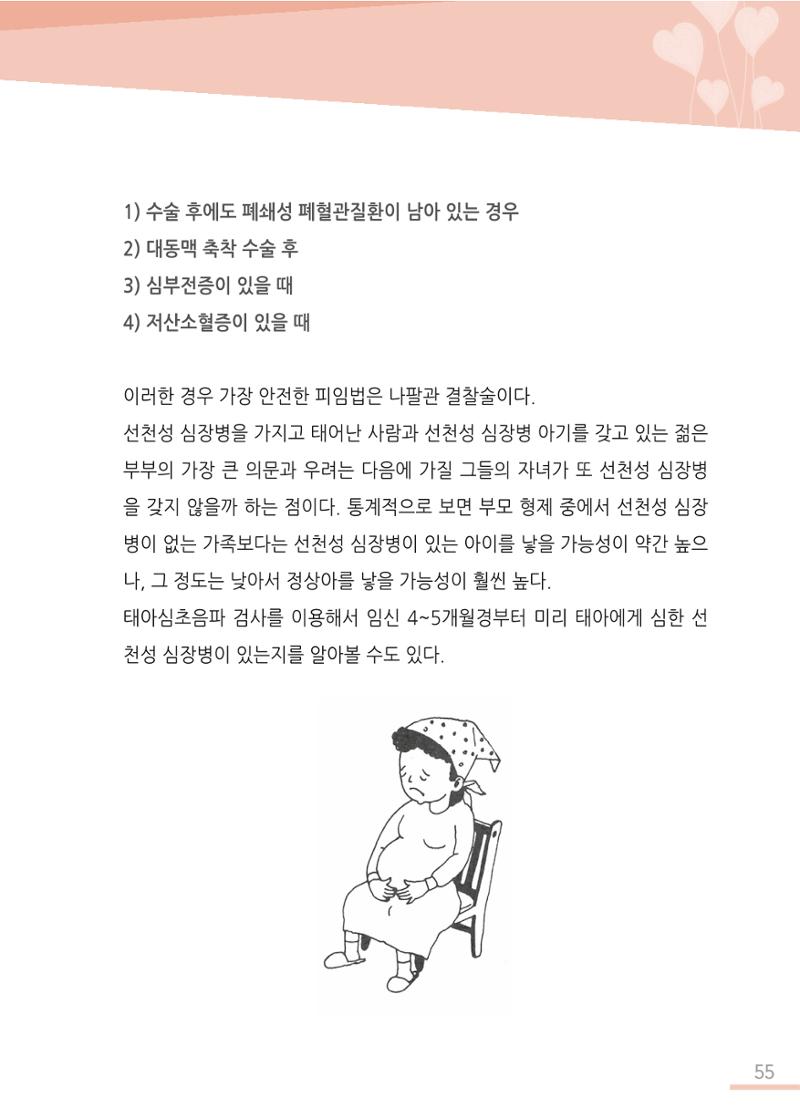 한국심장재단 심장수첩 56페이지