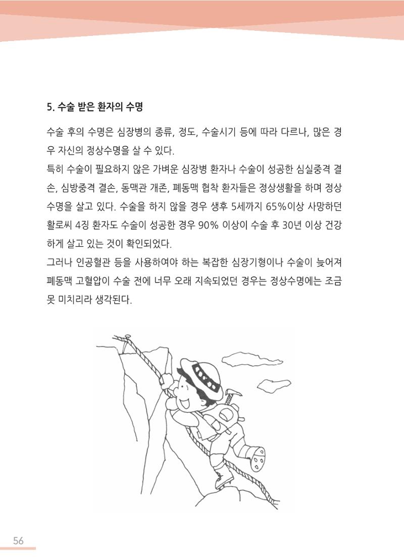 한국심장재단 심장수첩 57페이지