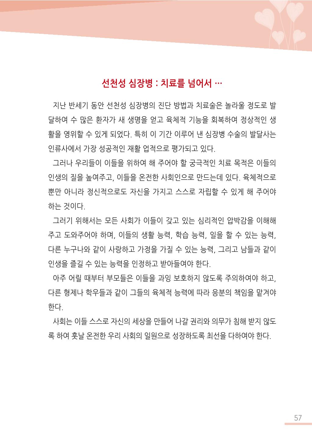 한국심장재단 심장수첩 58페이지