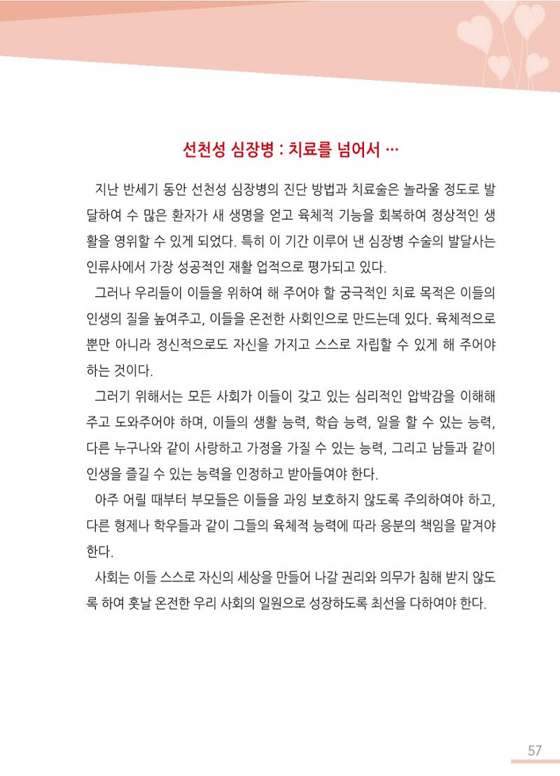 한국심장재단 심장수첩 58페이지