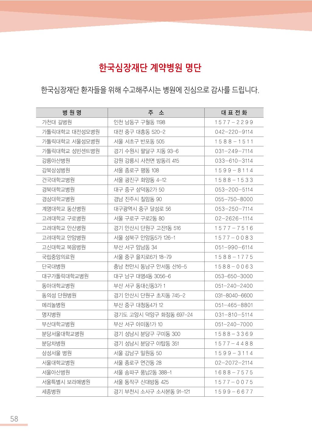 한국심장재단 심장수첩 59페이지