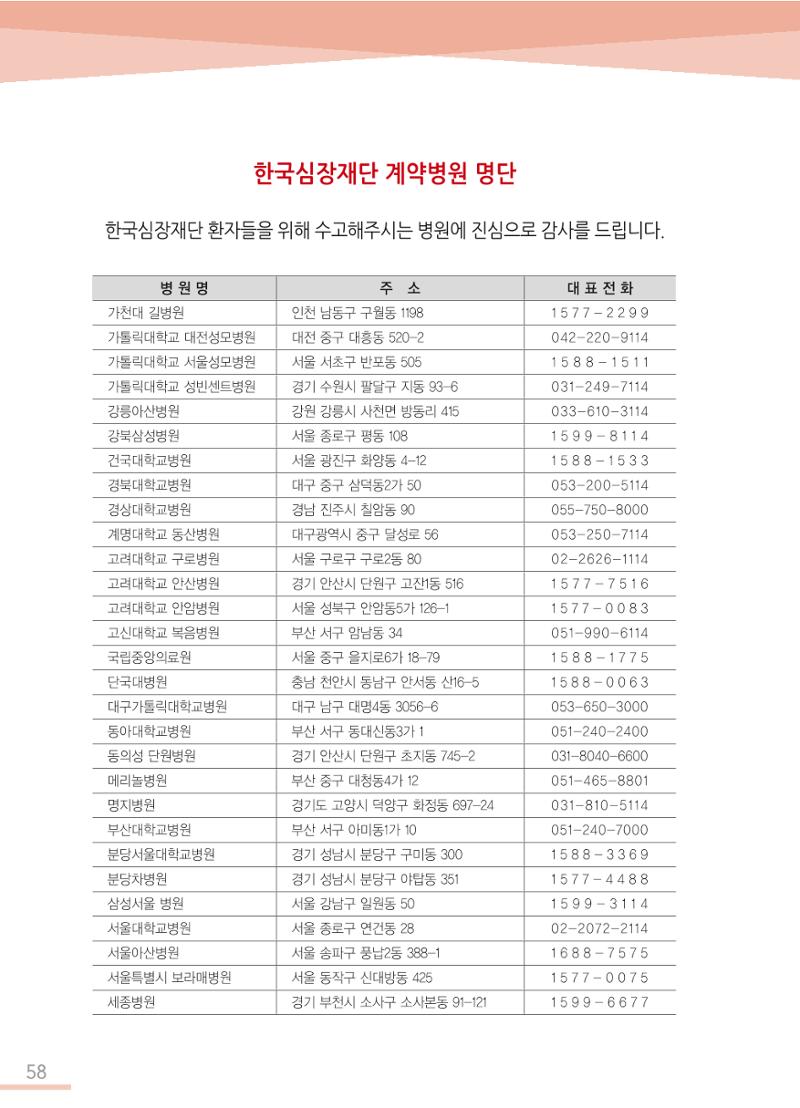 한국심장재단 심장수첩 59페이지