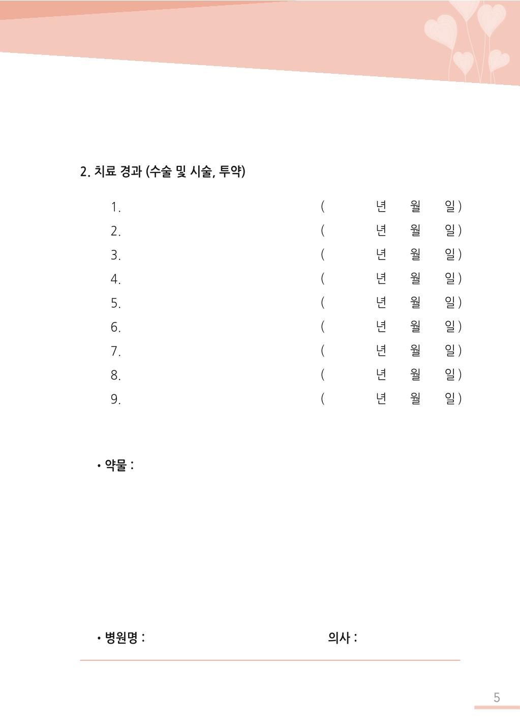 한국심장재단 심장수첩 6페이지