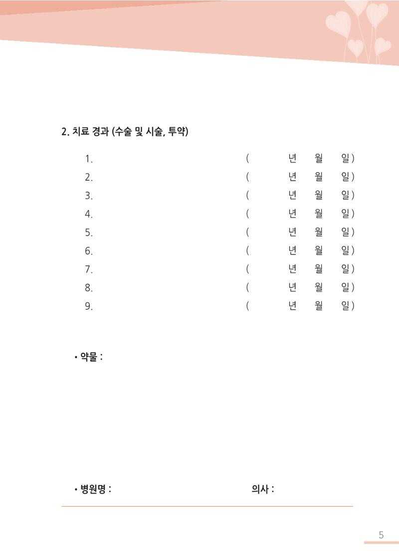 한국심장재단 심장수첩 6페이지