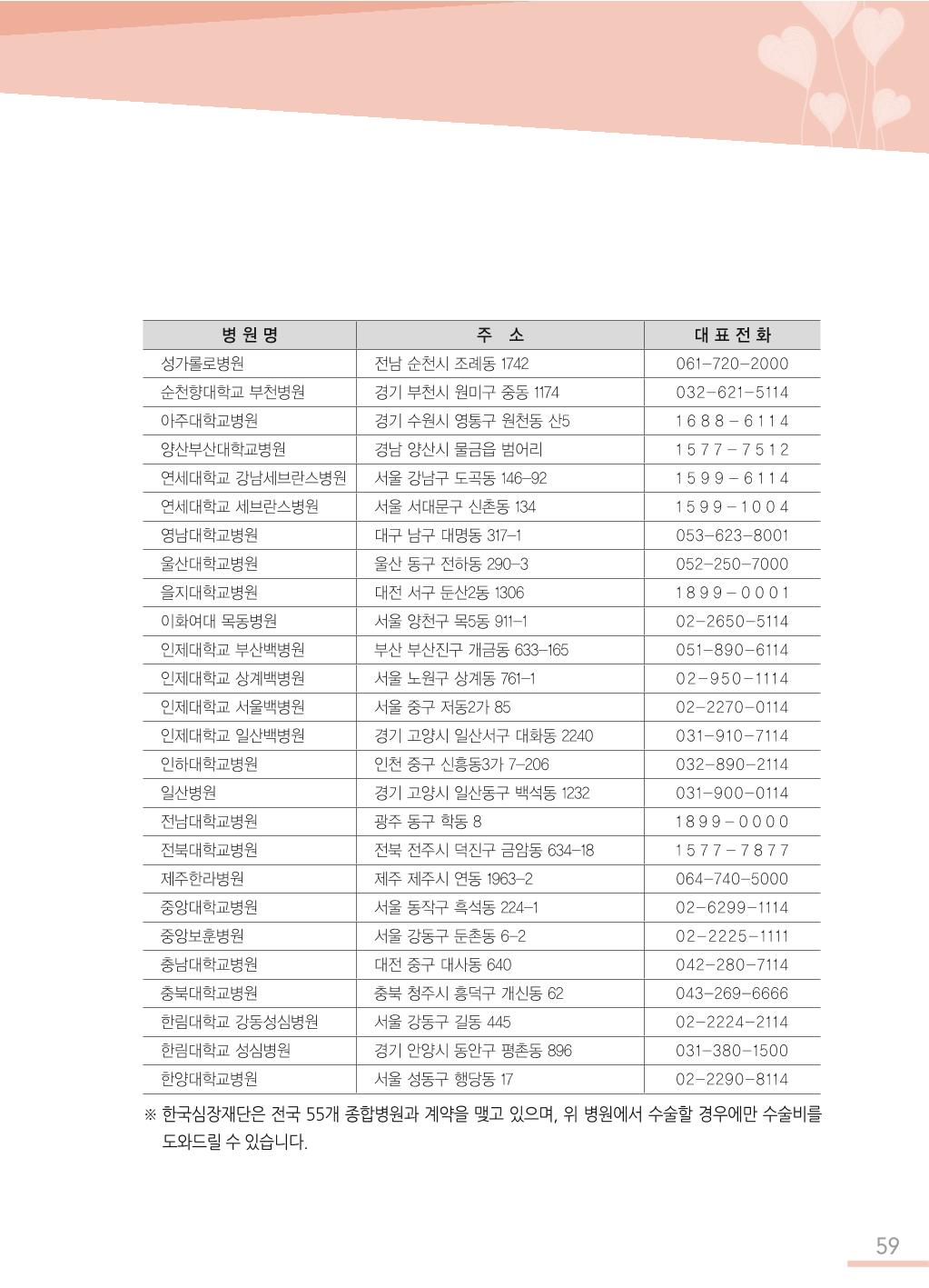 한국심장재단 심장수첩 60페이지