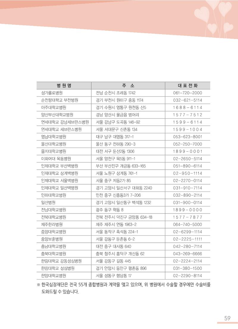 한국심장재단 심장수첩 60페이지