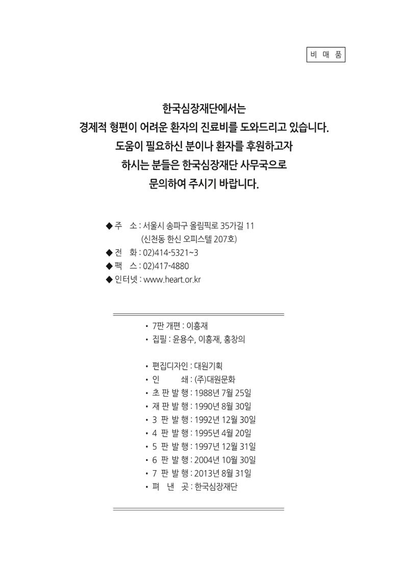 한국심장재단 심장수첩 61페이지