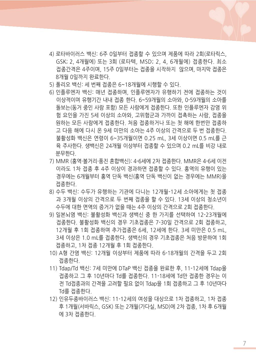 한국심장재단 심장수첩 8페이지