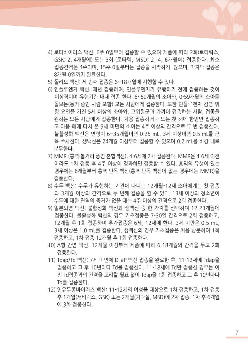 한국심장재단 심장수첩 8페이지