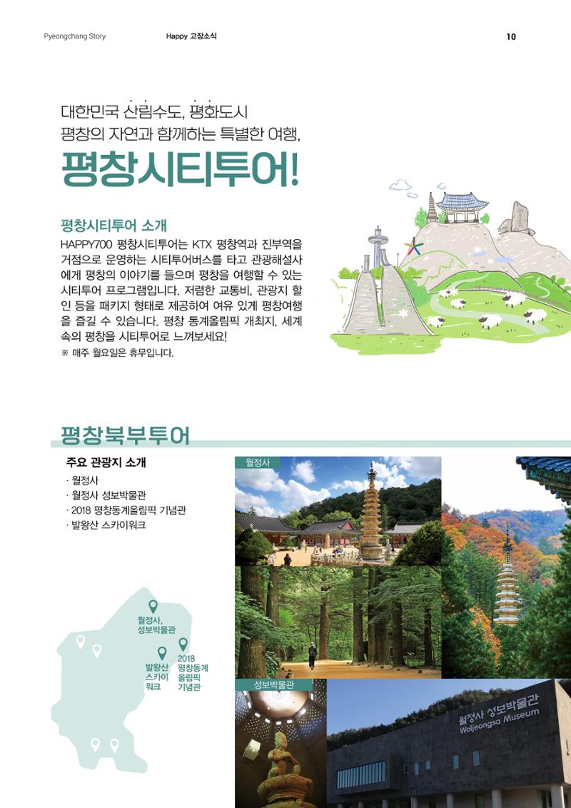 평창이야기 8월호 10페이지