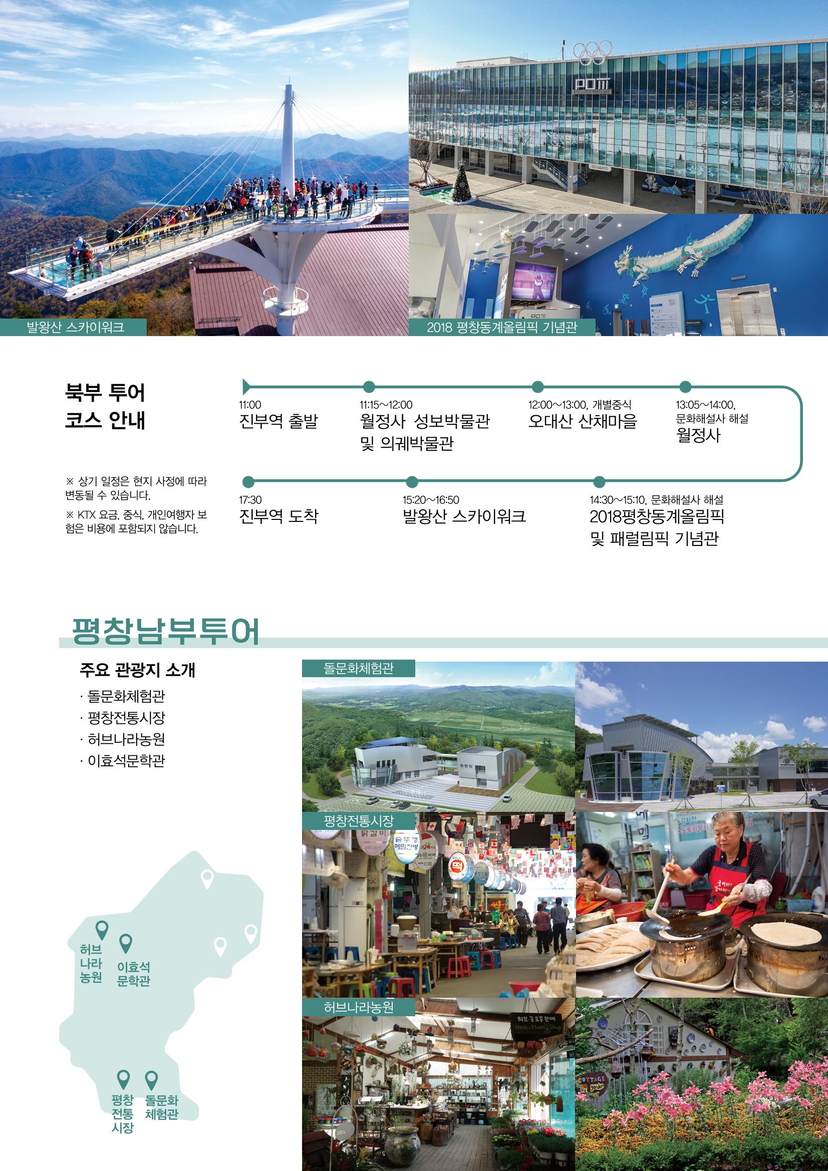평창이야기 8월호 11페이지