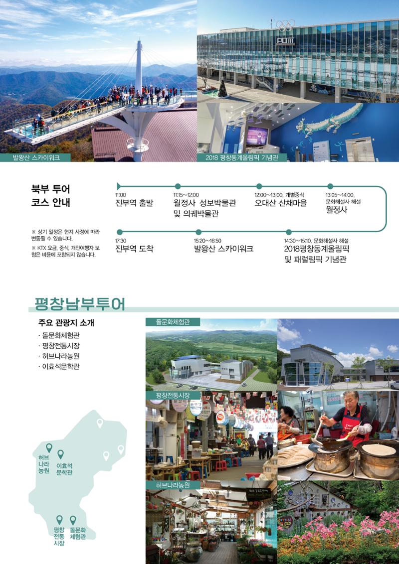 평창이야기 8월호 11페이지