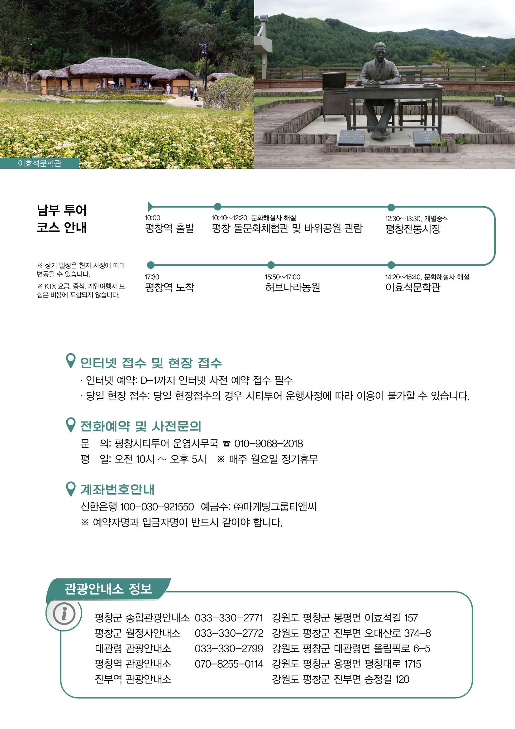 평창이야기 8월호 12페이지