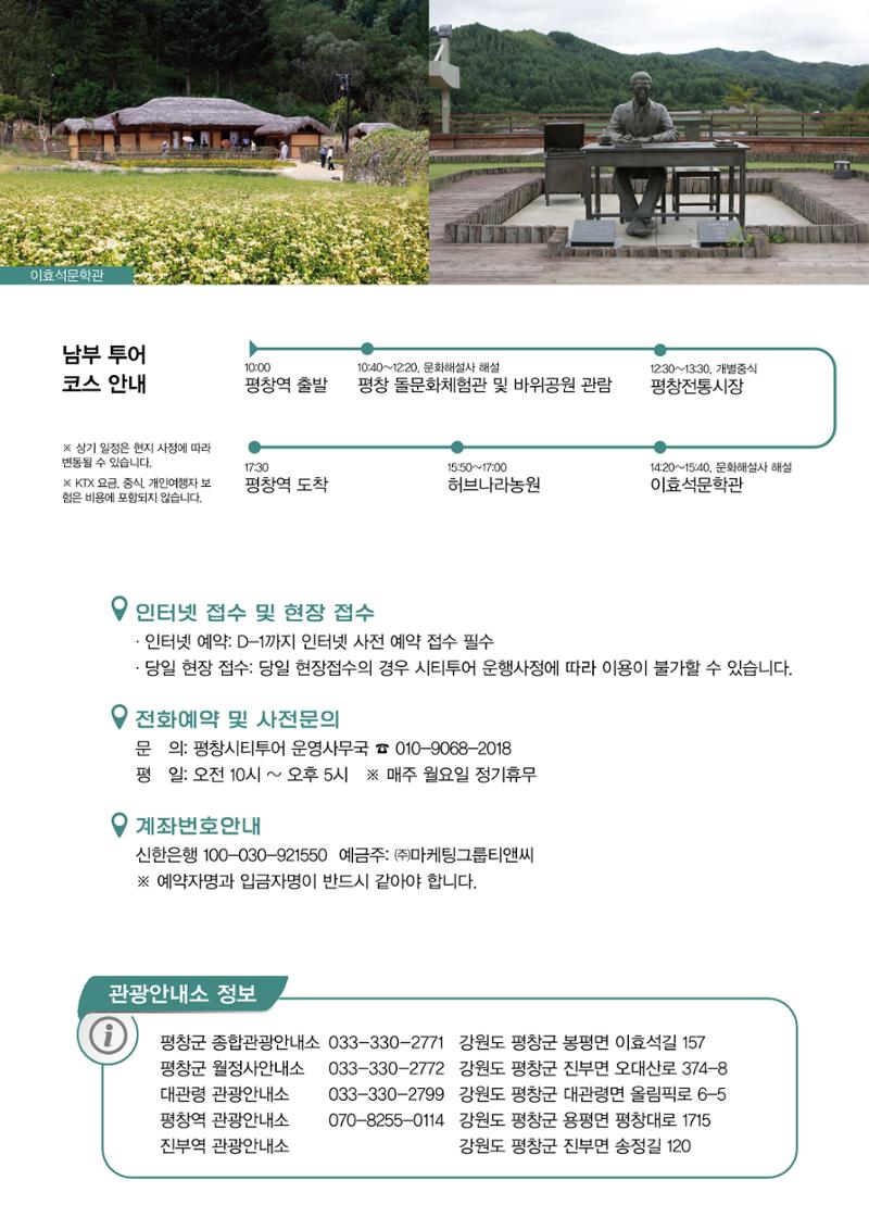 평창이야기 8월호 12페이지