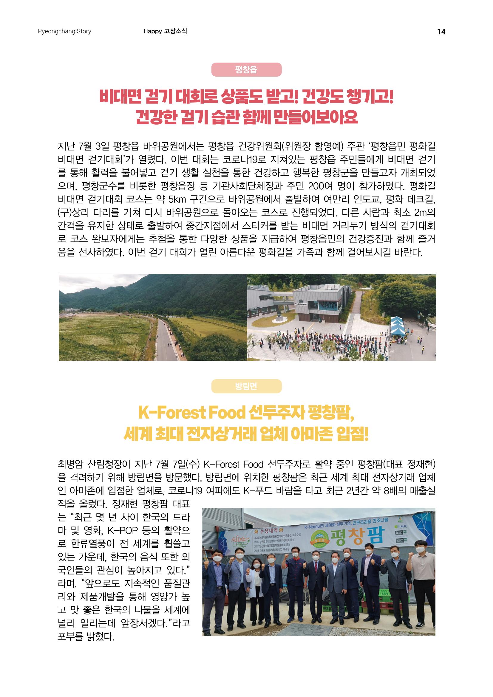 평창이야기 8월호 14페이지